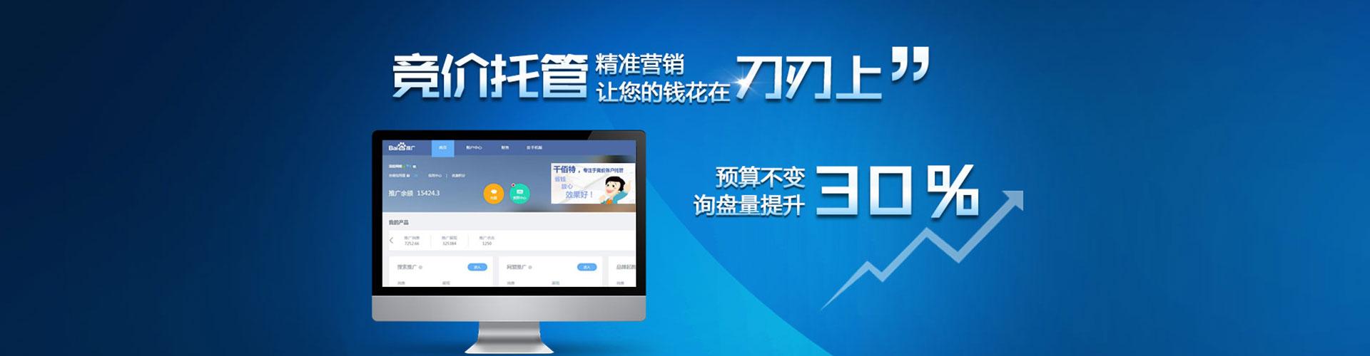天津百度竞价托管